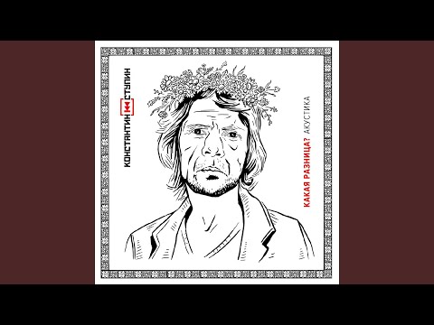 Константин Ступин - Ганс (Акустика, июль 2015)