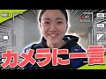 【裏側公開⑤】カメラに一言【ホームゲーム】【女子バレー】