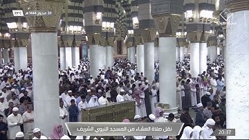 سورة المرسلات (1-40) من صلاة العشاء | 20 محرم 1444هـ | لفضيلة الشيخ أحمد الحذيفي #المسجد_النبوي