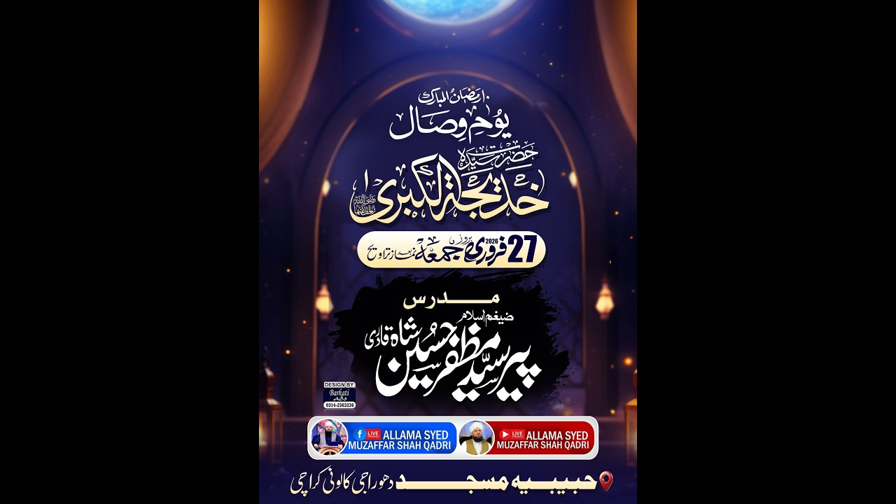 یوم پاک ام المومنین سیدہ خدیجۃ الکبریٰ رضی اللہ عنہا