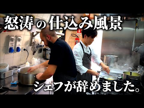 【カオス】星付きレストラン研修｜少人数で回す過酷な厨房の現実《仕込風景》