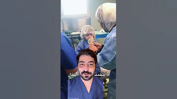 التخدير الكلي لأسنان الأطفال طفل ترند الشعب الصيني ماله حل Dentalsecrets 