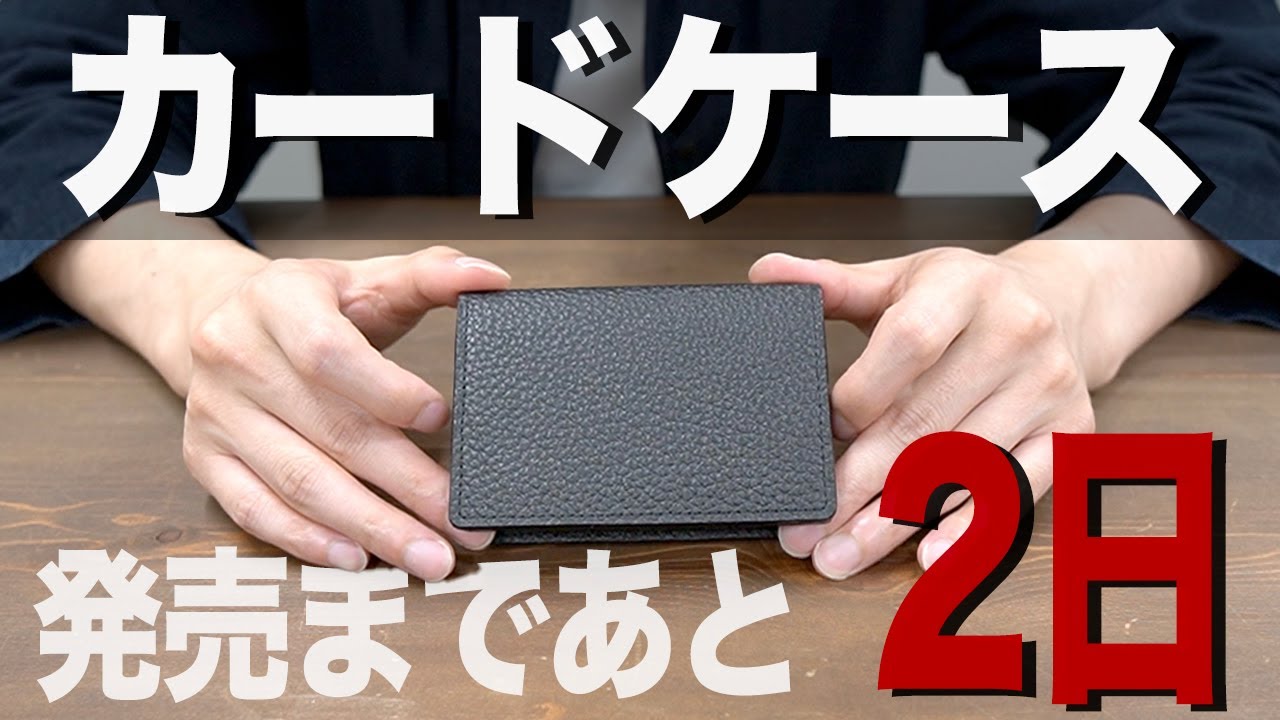 新商品 9/24発売】大容量なカードケースが完成しました。 - YouTube