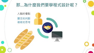 Scratch程式設計教學：程式設計的基本概念｜9比1線上教學