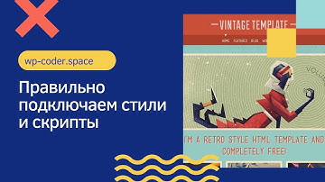 Натяжка Верстки на Wordpress: Как правильно создать тему на Wordpress? Первые шаги