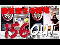 『最終レッグ156アウトで勝負強さを証明』知野 真澄vs曲澤 暁【D-TOUR STAGE1 第三戦】#shorts