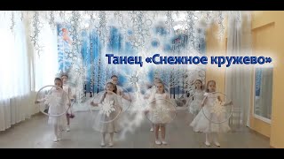 Детский танец с атрибутами Снежное кружево | d-seminar