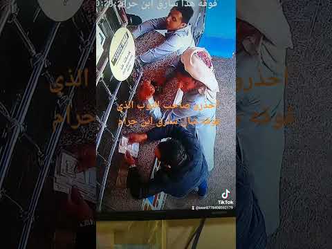 الصرافين احذرو هذا الشخص