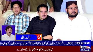 Dahranwala News Iqbal Rehmani | 23th Sep 21 | Rehmani News HD