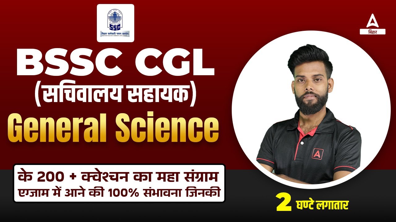 Bihar Special General Science | BSSC CGL 2022 Important Questions | BIHAR  Sachiwalya Shayak