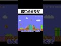 しょぼんのアクションを再現したコースがヤバすぎたww#shorts #ゲーム実況