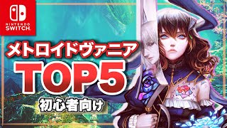 Switch] Top 5 Metroidvania Games Recommended for Beginners