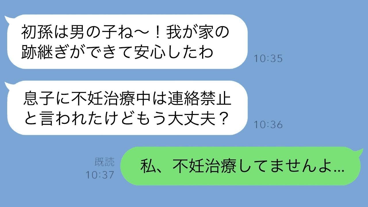 不妊の私に義母が「初孫は男の子がいいわね！跡取りができて安心する」と言ったが、私が妊娠していないと告げると義母は急に慌て始めた。