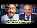 Μαυραγάνης σε Βασιλακόπουλο: Είστε επιεικώς αδιάβαστος, πηγαίνετε και δι...