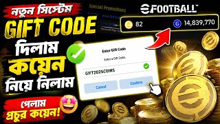 Celebrity 😱 গিফট কোড পেলেন কে কে!? | eFootball Gift Code 🔥 gift code Rewards Net Worth