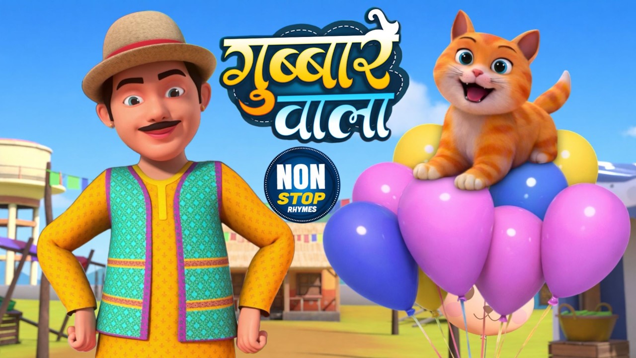 गुब्बारे वाला और 22 मिनट नॉन-स्टॉप रोमांचक राइम्स | Hindi Rhymes For Kids | Lead Little Rhymes