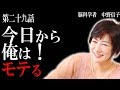 今日から俺は! モテる なぜかモテる人が、必ずやっていること