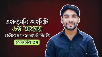 HSC ICT | Chapter 06 | Database Management System | Lecture 07