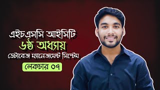 HSC ICT | Chapter 06 | Database Management System | Lecture 07