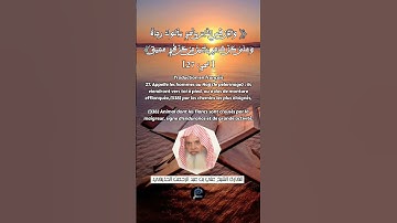 الآية (27) من سورة الحج... القارئ الشيخ علي بن عبد الرحمن الحذيفي.