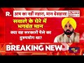 CM Mann Viral Video: CM भगवंत मान वीडियो विवाद! गुरुग्राम पुलिस का बड़ा भंडाफोड़ | Gurugram Police