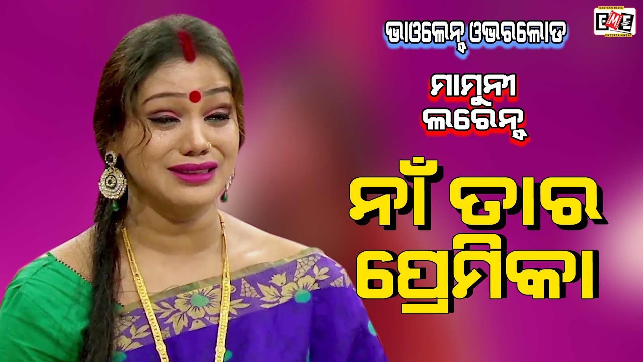 NAA TARA PREMIKA | MAMUNI BEST SCENE | EASTERN OPERA