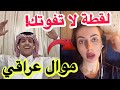 لقطة لا تفوتك أشهرموال عراقي بصوت سعود بن خميس 