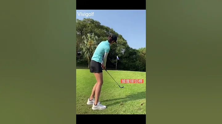“长腿Vivi 高尔夫教练”果岭边坡度球切杆，日常练习 - 天天要闻