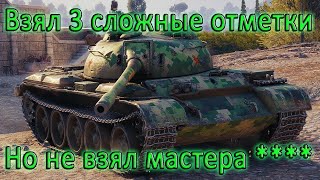 Type 59 - ВЗЯЛ 3 ОТМЕТКИ НО НЕ ВЗЯЛ МАСТЕРА ШИЗА?!?!? - в мире танков