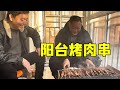 老朋友来做客，胖龙买100元羊肉，在阳台烤串，俩人撸串真带劲【胖龙的小生活】