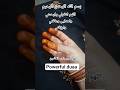 اللهم اغفرلي وارحمني واهدنيى وعافني وارزقني    اللهم آمين يارب  العالمين دعاء حاجت              سمعها