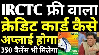 How To Apply For Free IRCTC Sbi Rupay Credit Card Online | Know The Cards Benefits