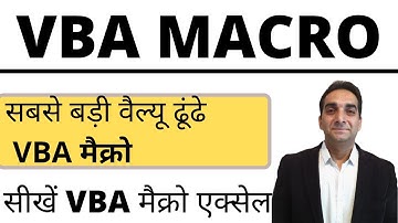 Learn VBA Macro | Find Largest Value with VBA Hindi