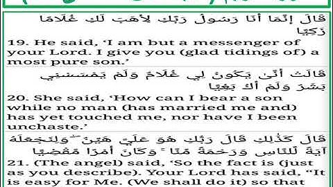 سورة مريم الايات من 19 الى 21