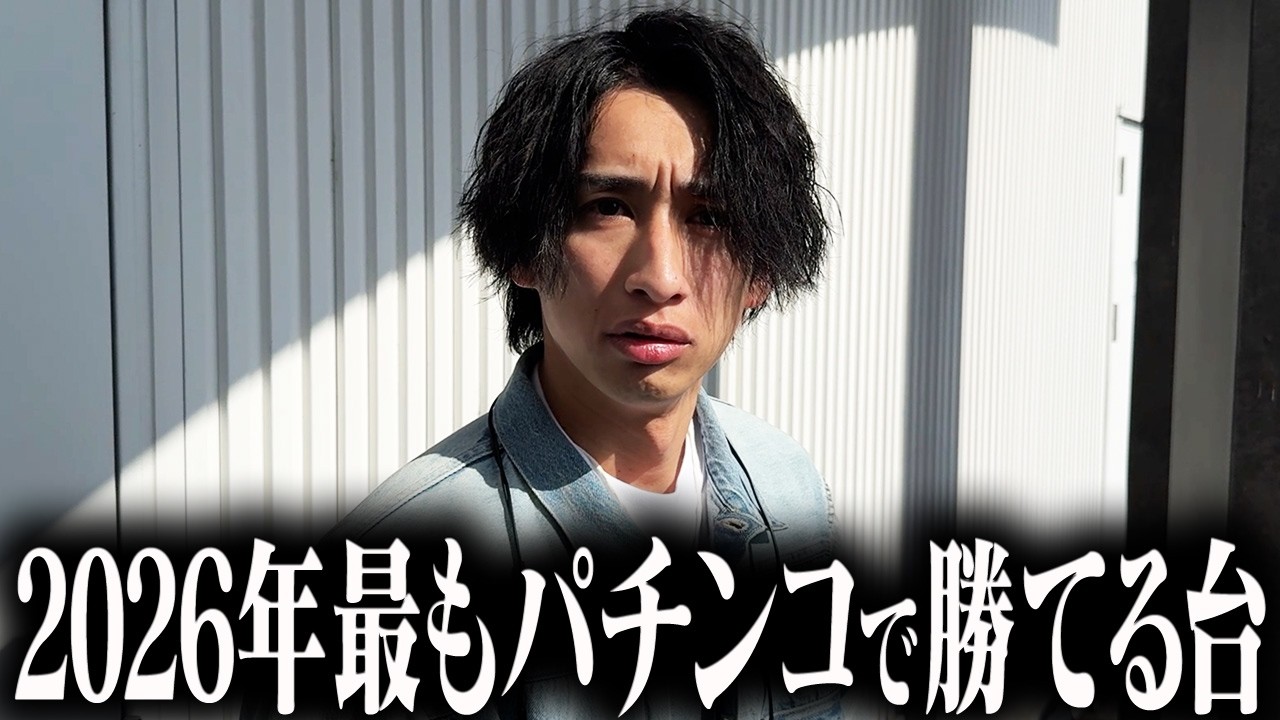 数日間絶不調な台を打った結果