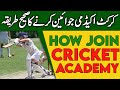 How to join cricket academy  cricket academy join kerne ka trika  umar rajput