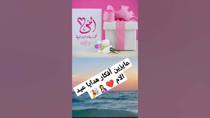 أفكار هدايا عيد الأم ❤️