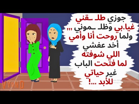 جوزي طلـ ـقني غيا بي وظلـ ـموني ولما روحت أخد عفشي اتفاجئت من اللي شوفته حكايات قصص واقعية