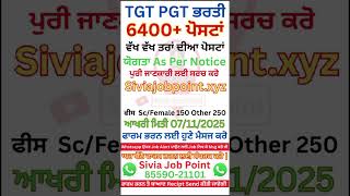 sarkari | job vacancy 2025 | new vacancy 2025 | Punjab recruitment 2025 | sivia job point