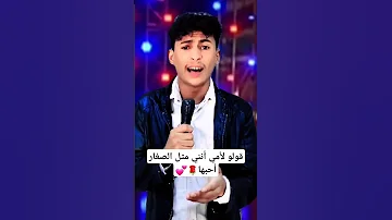 قولو لأمي أنني مثل الصغار أحبها 