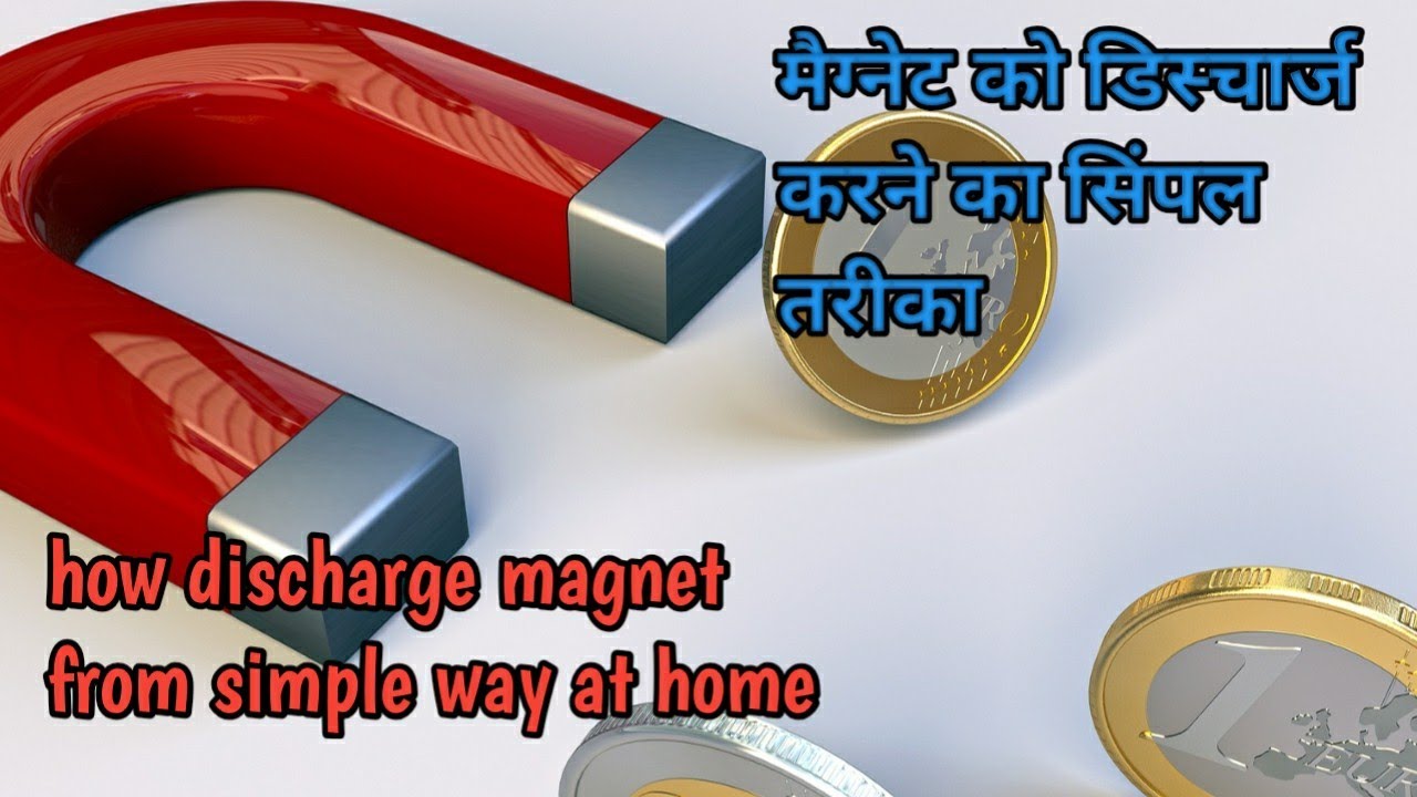 मैग्नेट की पावर कैसे खत्म करते है, हाई पावर मैग्नेट को डिस्चार्ज कैसे करते हैं,