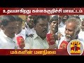 New video by Thanthi TV on YouTube