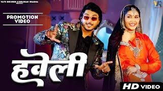 Haveli हवेली (Promotion Video) Sapna Choudhary | Aamin Barodi | New Haryanvi Songs Haryanavi 2023