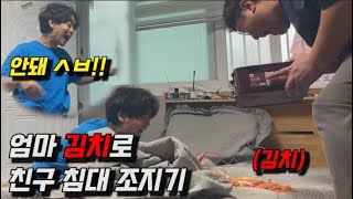 내로남불 황인심 인심이 엄마김치로 침대조지기ㅋㅋㅋㅋㅋㅋㅋㅋㅋㅋㅋ(ft.오열)