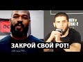 ЗАКРОЙ СВОЙ РОТ Ислам Махачев - Джон Джонс ОТВЕТИЛ Махачеву! Камару Усман ТРАВМИРОВАЛСЯ?