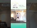 12月は「股関節を整える」28日目。股関節の痛み・つまり感が劇的変化！