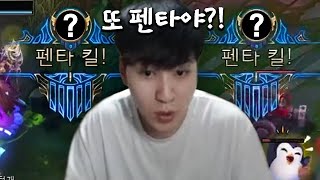 펜타킬이 너무 쉬운 사기챔