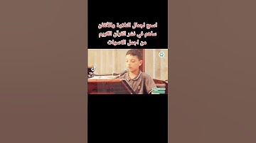 أصغر قارئ في فلسطين القارئ حسين أبو عنزة
