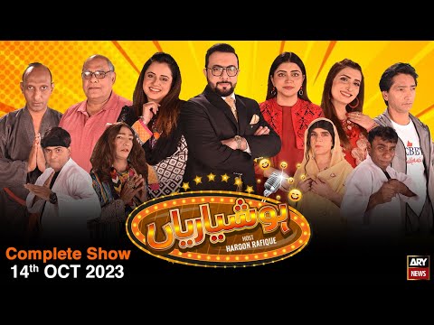Hoshyarian | Haroon Rafiq | Comedy Show | 14th October 2023