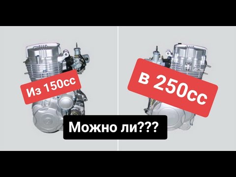 Видео: Какво е значението на 150 кубика в мотора?